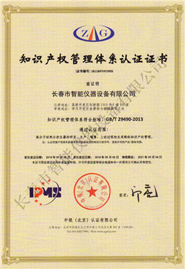 知識產(chǎn)權管理體系認證證書